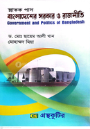  Government and Politics of Bangladesh (Code-121901) Degree Second Year Political Science Department Main Book image