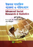 Higher Social Research and Statistics Masters -Final Textbook Department of Social Work image