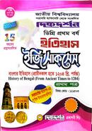 ইতিহাস ডিগ্রি প্রথম বর্ষ ইজি সাকসেস্ ( বাংলার ইতিহাস প্রাচীনকাল হতে ১২০৪ খ্রি. পর্যন্ত ) image