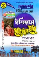 ইতিহাস ইজি অ্যান্ড ইজি ডিগ্রি ১ম বর্ষ-১য় পত্র - ১১১৫০৩ image
