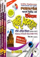 ইতিহাস অনার্স দ্বিতীয় বর্ষ ইজি সাকসেস্ ( বিষয়কোড যথাক্রমে ২২১৫০১,২২১৫০৩,২২১৫০৫,২২১৫০৭) image