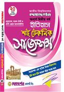 ইতিহাস শর্ট টেকনিক সাজেশন্স অনার্স দ্বিতীয় বর্ষ ( প্রশ্নব্যাংক, মডেল টেস্ট ও টেস্ট এক্সাম অ্যানালাইসিস্) image