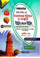 ইসলামের ইতিহাস ও সংস্কৃতি ইজি অ্যান্ড ইজি গাইড ডিগ্রি দ্বিতীয় বর্ষ - তৃতীয় পত্র (বিষয়কোড-১২১৬০১) image