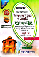  History and Culture of Islam Easy and Easy Guide Degree Second Year 4th Paper (Subject Code-121603) image