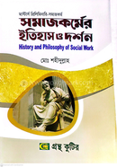  History and Philosophy of Social Work (Subject Code-412101) Masters Pre-Social Work Dept image