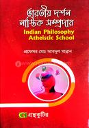 ভারতীয় দর্শন নাস্তিক সম্প্রদায় (২২১৭০৫) অনার্স দ্বিতীয় বর্ষ দর্শন বিভাগ পাঠ্যবই image