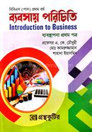 ব্যবসায় পরিচিতি প্রথম পত্র(১১২৬০১) বিবিএস (পাস) ব্যবস্থাপনা প্রথম বর্ষ ব্যবস্থাপনা বিভাগ image