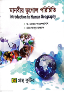  Introduction to Human Geography (Subject Code-213205) Honors - First Year Department of Geography and Environment image