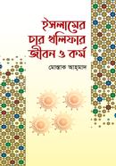 Islamer Char Kholifar Jibon O Kormo image