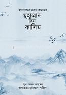  Islamer Torun Comander Muhamnmad Bin Qasem image