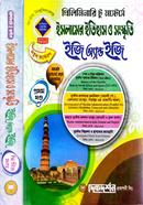 ইসলামের ইতিহাস ও সংস্কৃতি ইজি অ্যান্ড ইজি ১ম ও ২য় খন্ড - প্রিলিমিনারি টু মাস্টার্স image