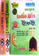 ইসলামিক স্টাডিজ ইজি অ্যান্ড ইজি ( ১ম,২য় ও ৩য় খন্ড ) - অনার্স ৪র্থ বর্ষ image