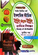ইসলামিক স্টাডিজ ইজি অ্যান্ড ইজি ডিগ্রি দ্বিতীয় বর্ষ তৃতীয় পত্র - বিষয়কোড ১২১৮০১ image