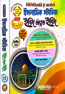  Islamic Studies Easy and Easy Guide Preliminary to Masters image