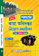 Jail Directorate Recruitment Assistant (Health, Written, Viva) image