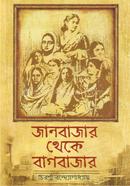  Janbazar Thekey Bagbazar image