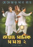 Jayanta - Manik Samagra 2 image