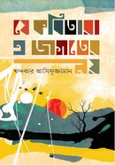 Je Kobitara E jogoter Noy image