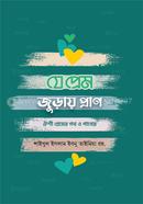Je Prem Juray Pran image