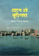  Jege Uth Buriganga image