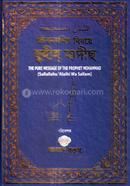 Jibongonistho vishoye Sohih Hadish image