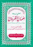 যিমানুল ফিরদাউস (উর্দু)