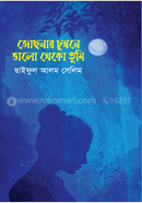 Jochanara Cumbane Bhalo Thako Tumi image