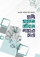 যদি সফল জীবন গড়তে চাও image