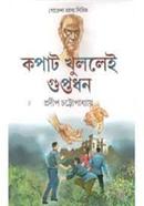  KOPAT KHULLEI GUPTADHON image