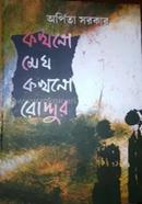 Kakhono Megh Kakhono Roddur image