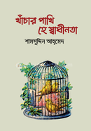  Khancar Pakhi Hey Sadinota image