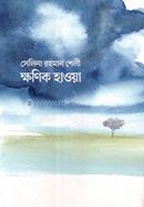 Khonik Hawa image