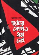 Khudhar Kono Dhormo Nei image