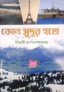 Kon Sudur Hote image