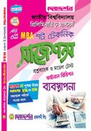 ব্যবস্থাপনা এমবিএ শর্ট টেকনিক সাজেশন্স প্রিলিমিনারি টু মাস্টার্স image