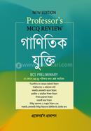 প্রফেসর’স MCQ Review গাণিতিক যুক্তি image