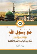  Ma'a Rasulullah SA. image