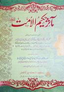 মাআছেরে হাকীমুল উম্মত