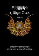  Maaref Hakimul Ummat image