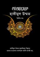 Maaref Hakimul Ummat