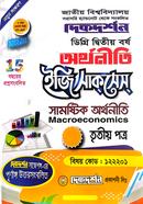 অর্থনীতি ইজি সাকসেস্ - ডিগ্রি ২য় বর্ষ - বিষয় কোড : ১২২২০১
