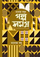  Manoj Basur Galposamogra vol 2 image