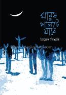 Manush palte jabe image