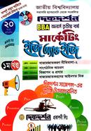 মার্কেটিং ইজি অ্যান্ড ইজি অনার্স - তৃতীয় বর্ষ - ( ১ম ও ২য় খন্ড একত্রে ) image