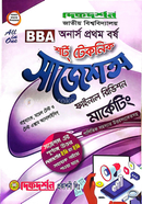 মার্কেটিং শর্ট টেকনিক ফাইনাল সাজেশন্স - অনার্স প্রথম বর্ষ image