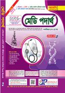 মেডি পদার্থবিজ্ঞান : পদার্থবিজ্ঞান ১ম ও ২য় পত্র image