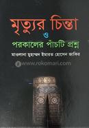  Metyo Chinta O Porokaler Pachti Prosno image