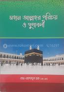 Mohan Allahor Porichoy O Gunaboli image