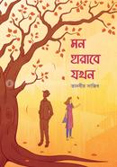 Mon Harabe Jokhon image