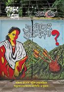  Mononrekha: Jamleh Kolpona image